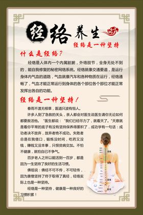 经络养生