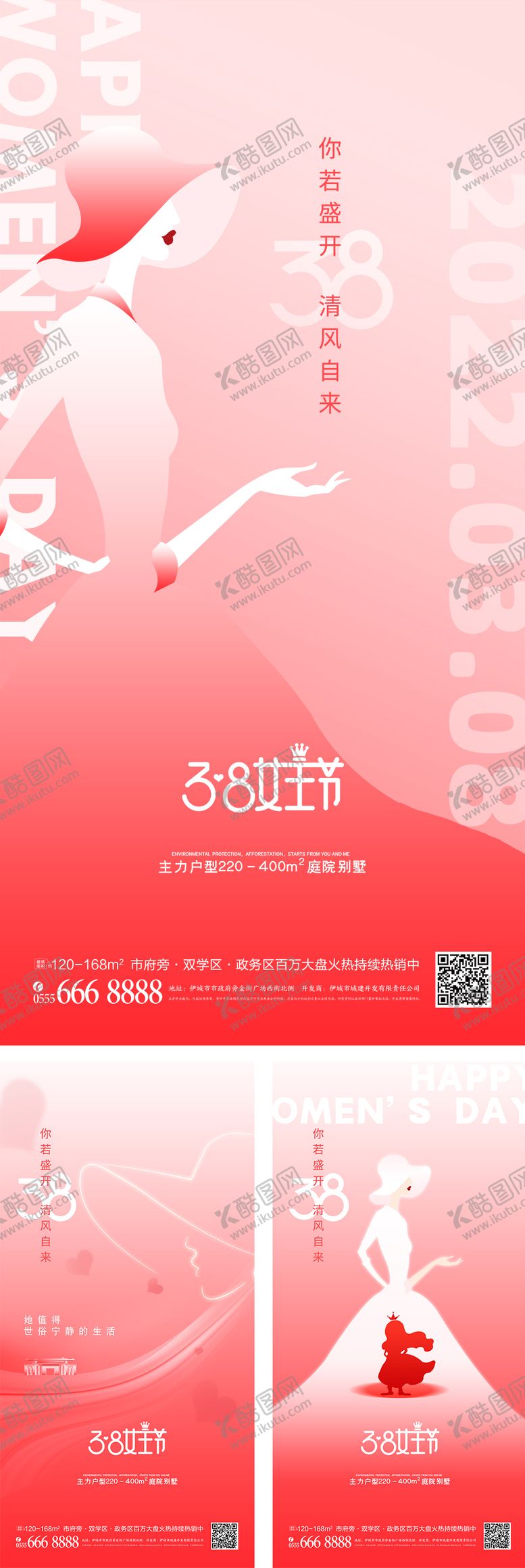 编号：37849811170008217812【酷图网】源文件下载-三八妇女节节日宣传创意系列海报