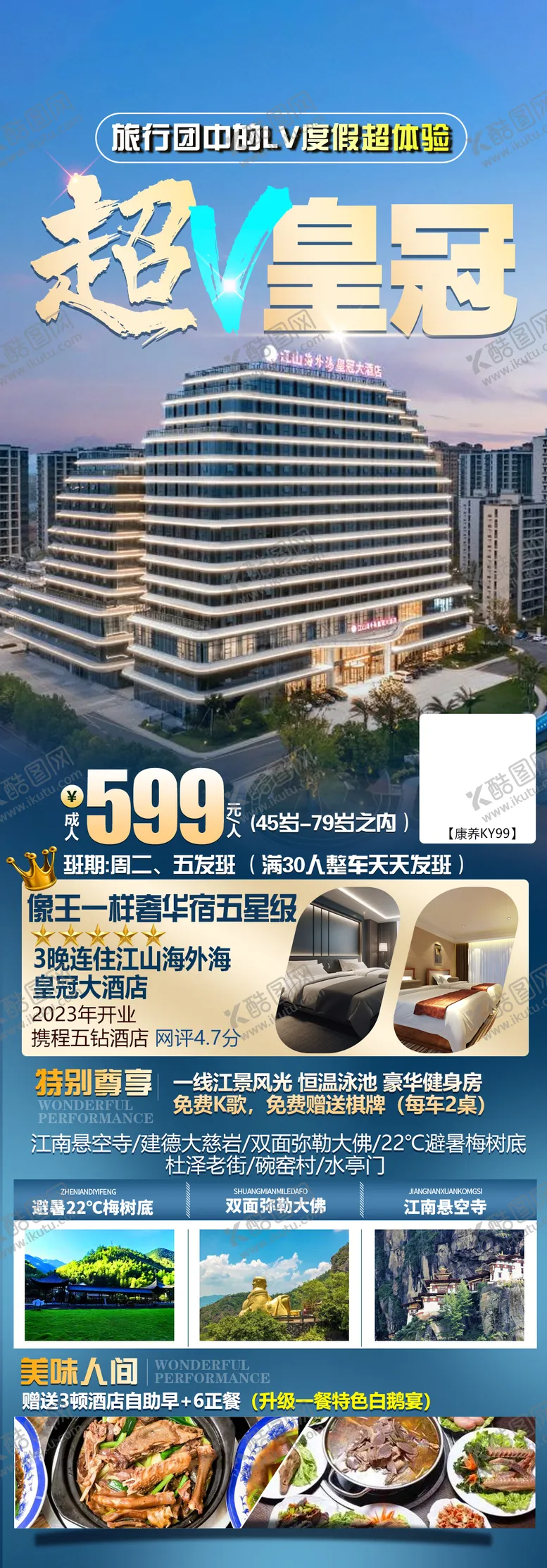 编号：14437412012122454142【酷图网】源文件下载-皇冠酒店旅游海报