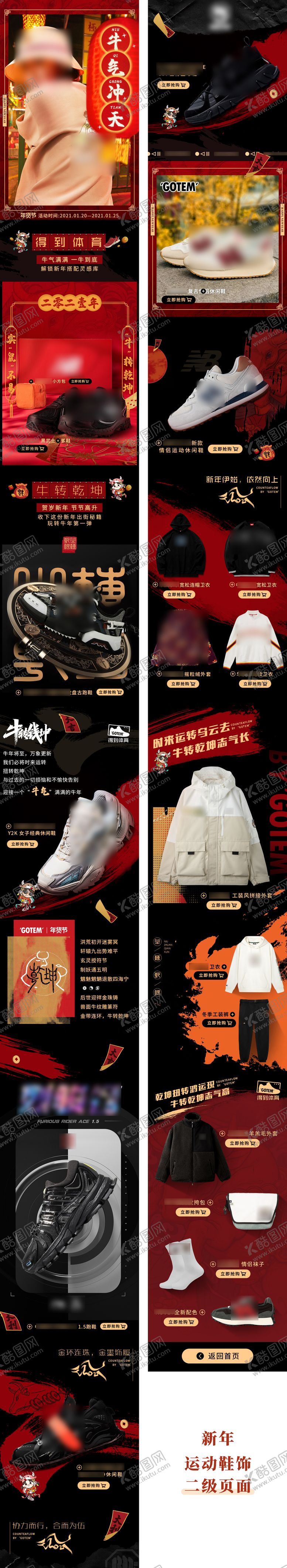 编号：98322512310012199055【酷图网】源文件下载-新年年货节运动鞋详情页