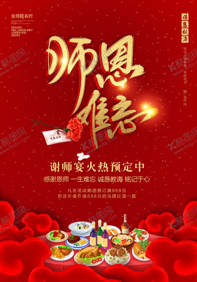 编号：72481110180840298788【酷图网】源文件下载-师恩难忘