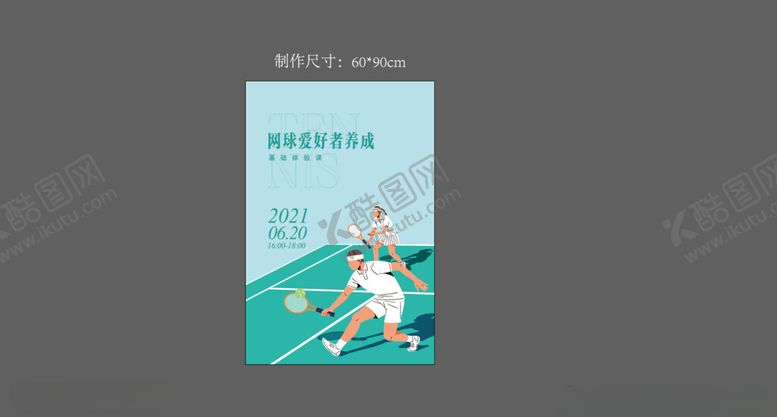 编号：23265801191039315901【酷图网】源文件下载-网球