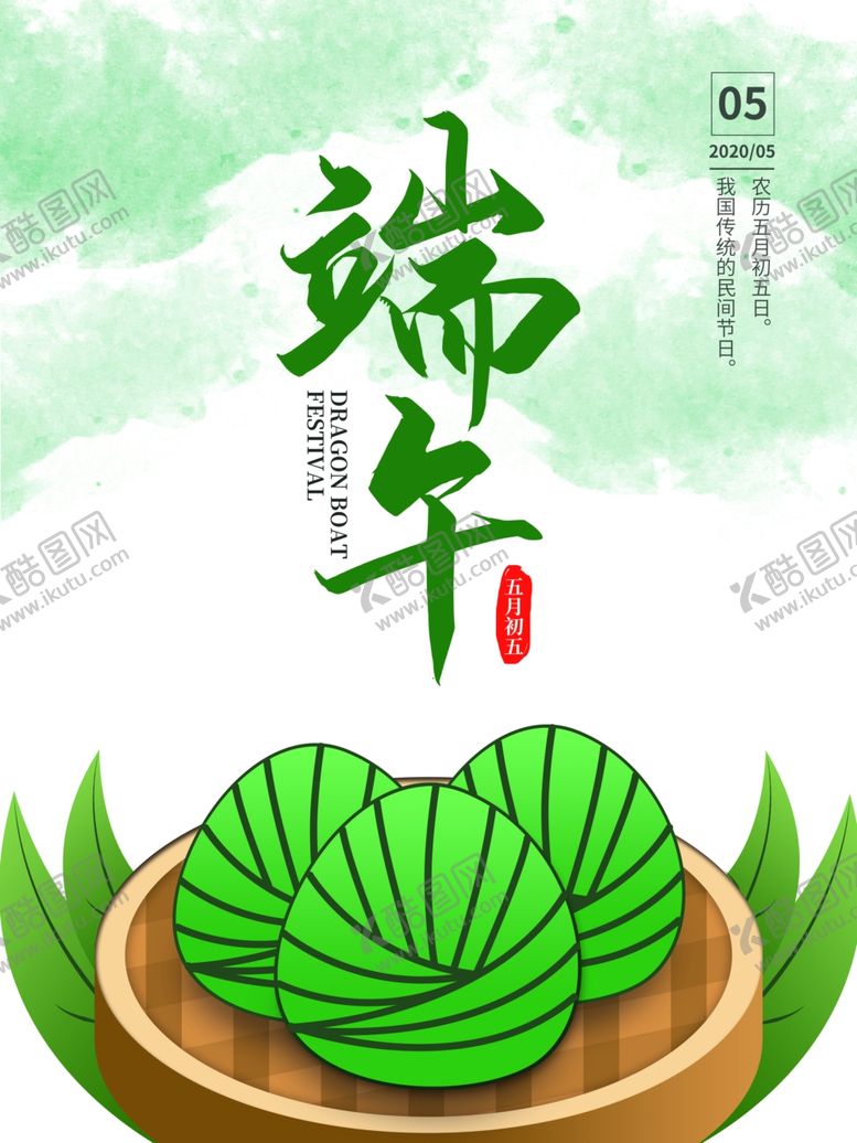 编号：73444710241005097590【酷图网】源文件下载-端午