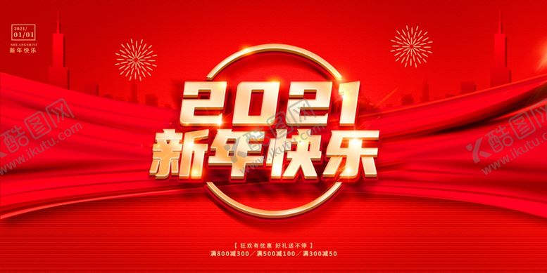 编号：53899509210821529728【酷图网】源文件下载-新年快乐