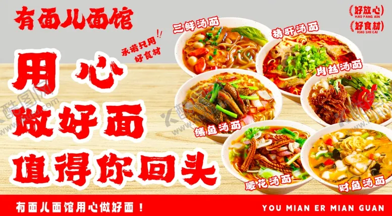 编号：39179102240807282504【酷图网】源文件下载-面馆海报