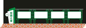 宣传栏文化长廊校园之窗