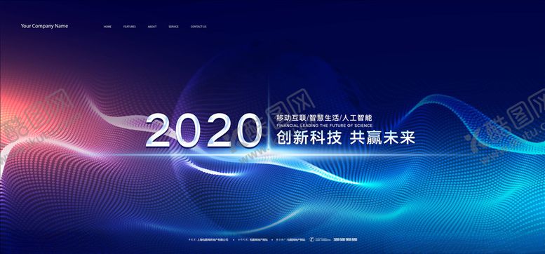 编号：62502505110353404034【酷图网】源文件下载-年会展板