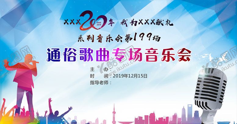 编号：50142405042036449103【酷图网】源文件下载-音乐会