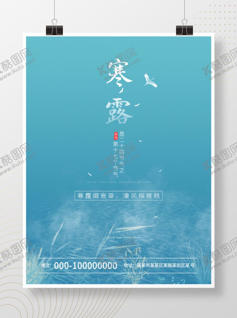 编号：83062409260857475046【酷图网】源文件下载-寒露节气海报