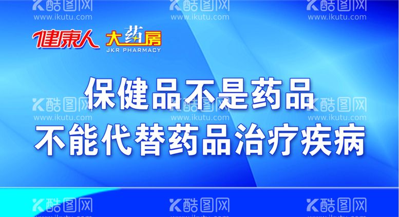 编号：56222901300923168396【酷图网】源文件下载-保健品不是药品