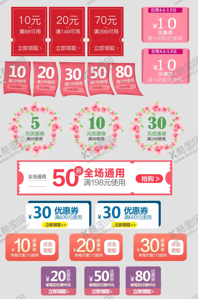 编号：68120312201132124830【酷图网】源文件下载-淘宝优惠券