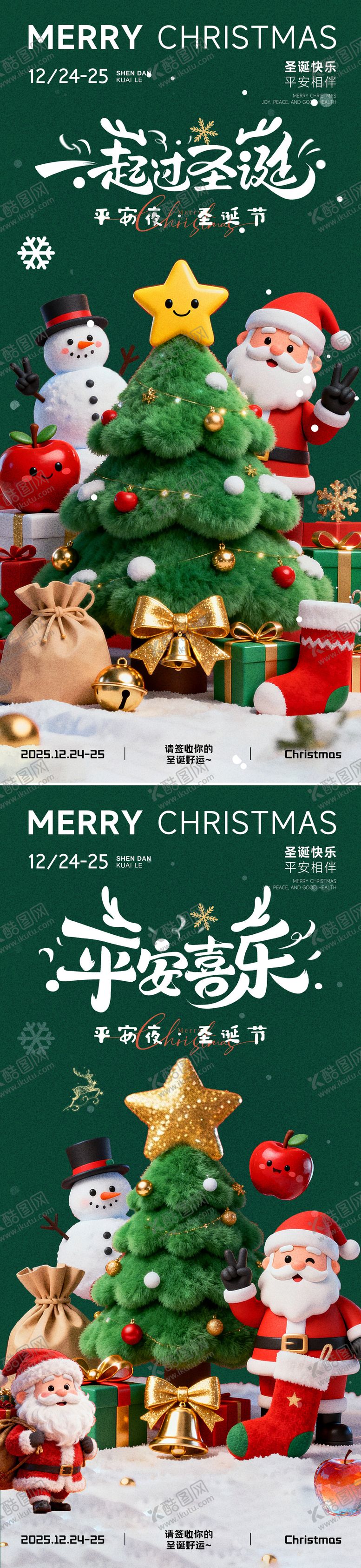 编号：64553012150208507077【酷图网】源文件下载-圣诞节海报