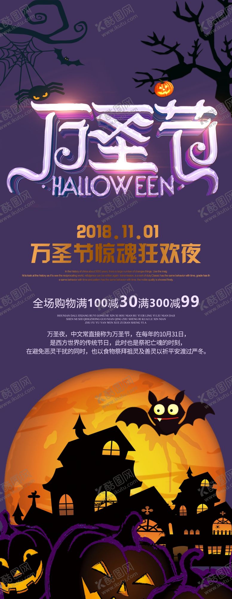 编号：28498507082233348715【酷图网】源文件下载-万圣节