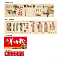 传统羊肉粉店铺宣传物料
