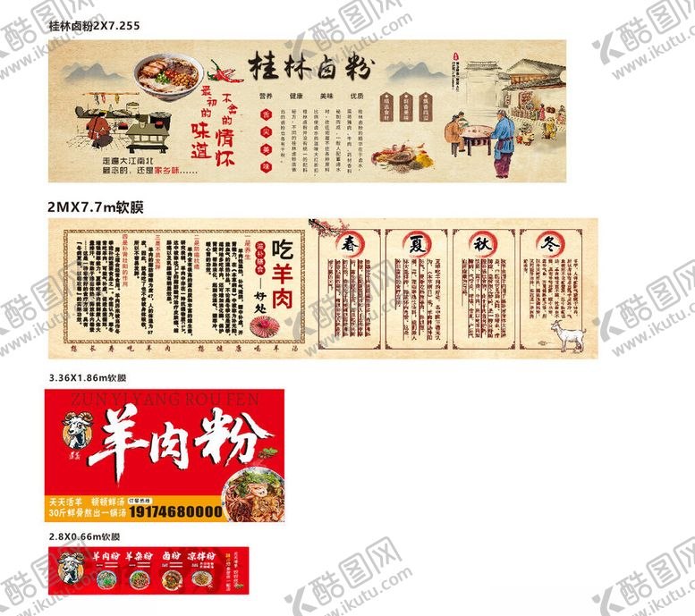 编号：11936705240424238374【酷图网】源文件下载-传统羊肉粉店铺宣传物料