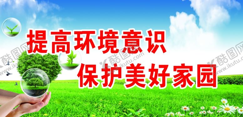 编号：49344110210921478806【酷图网】源文件下载-绿水青山金山银山蓝天白云