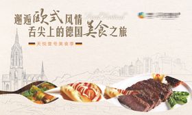 德国美食背景