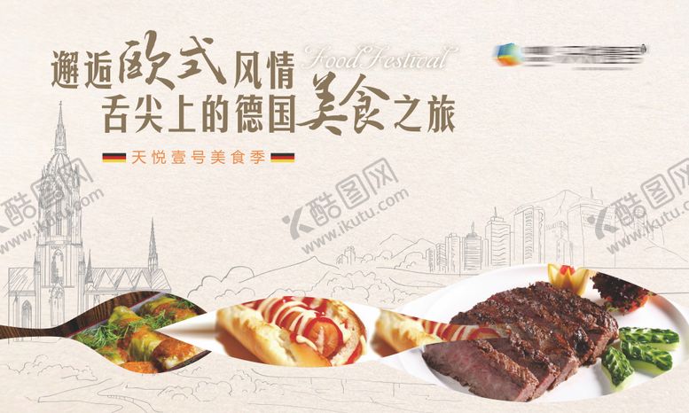 编号：78461711041816029562【酷图网】源文件下载-德国美食背景