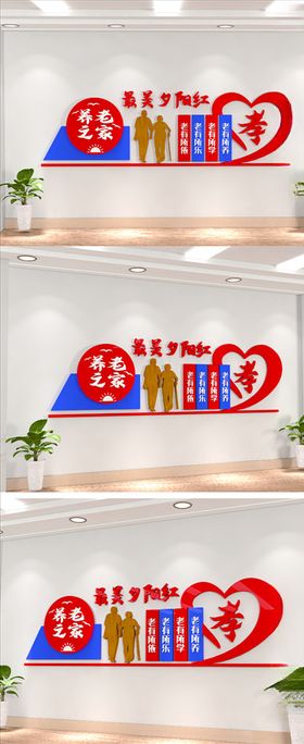 养老文化