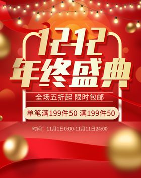 双12年终盛典