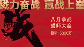 誓师大会