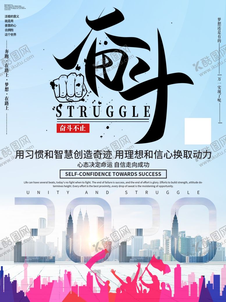 编号：77572807021515192704【酷图网】源文件下载-奋斗