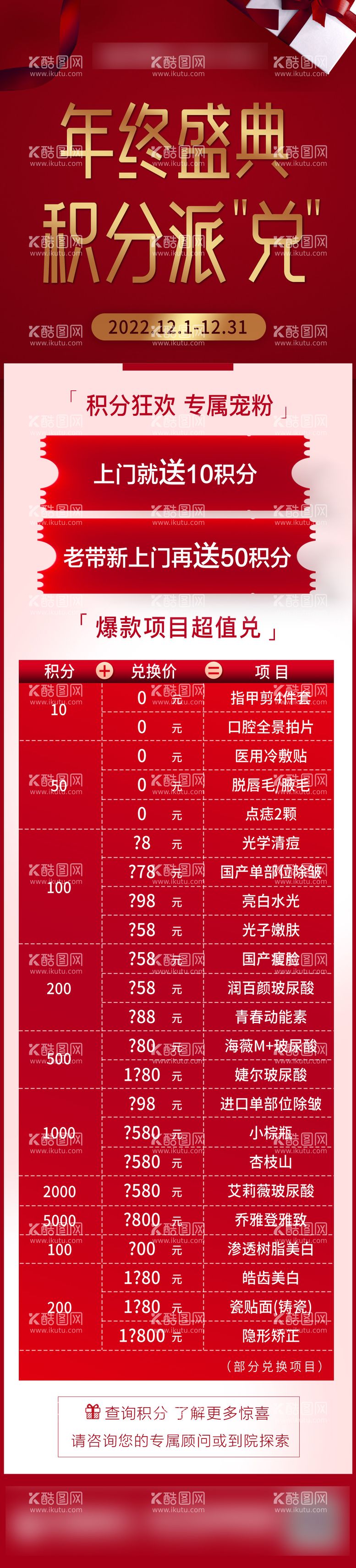 编号：50928812231028546011【酷图网】源文件下载-年终盛典活动长图