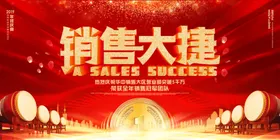 喜报销售战天设计胜利之星业绩竞赛