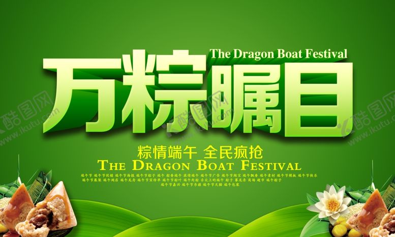 编号：99898410080122026594【酷图网】源文件下载-端午促销海报