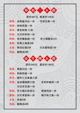 日本料理价格表