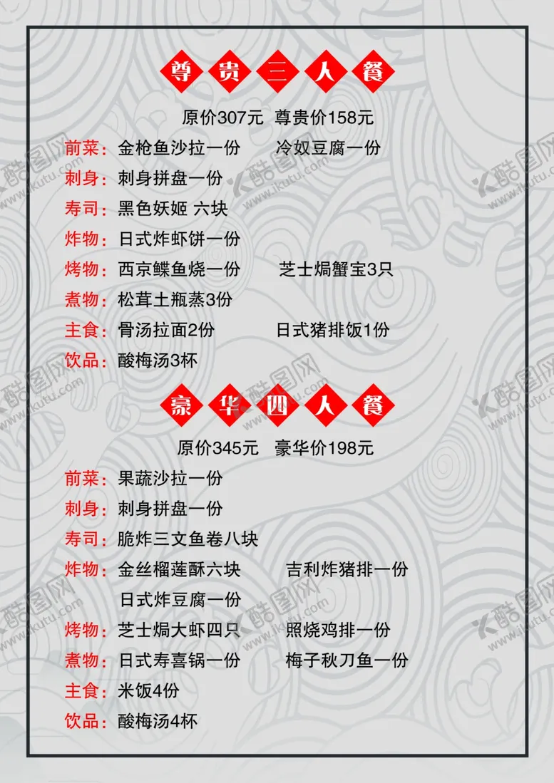 编号：78930407011321476381【酷图网】源文件下载-日本料理价格表