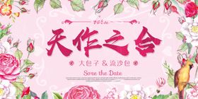 天作之合龙凤呈祥图片