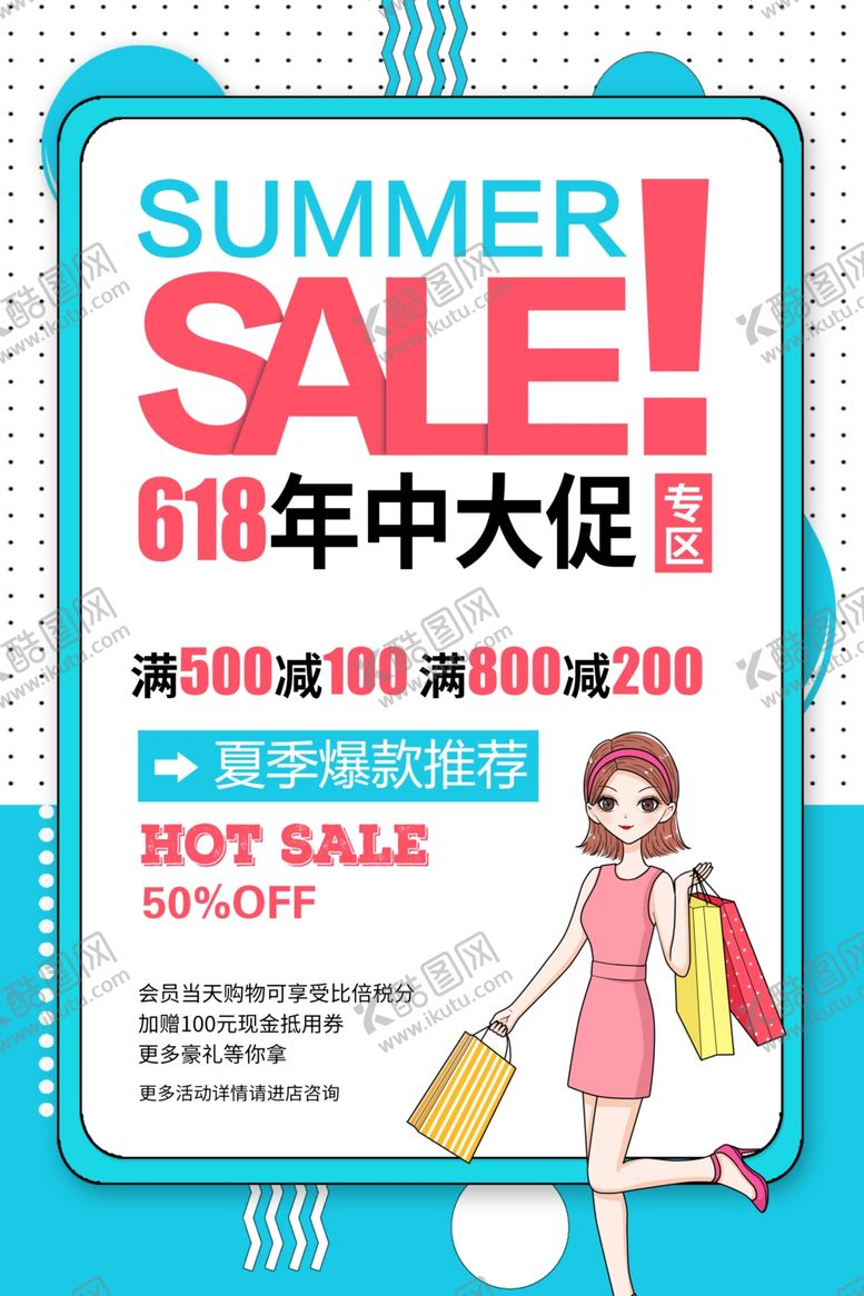 编号：50934106290340426142【酷图网】源文件下载-年中大促促销活动宣传海报素材