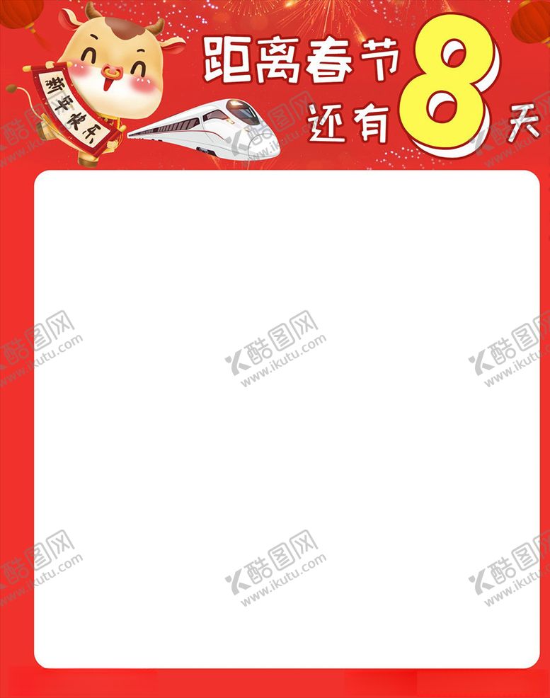 编号：24956403120326072494【酷图网】源文件下载-春节倒计时海报主题模板