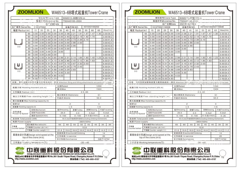 编号：43230711301304021851【酷图网】源文件下载-WA6513-6B  塔式起重