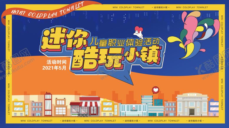 编号：24258505111552276383【酷图网】源文件下载-儿童职业体验小镇