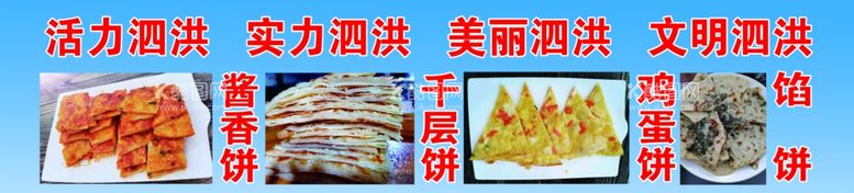 编号：66021212301407562067【酷图网】源文件下载-酱香饼千层饼鸡蛋饼