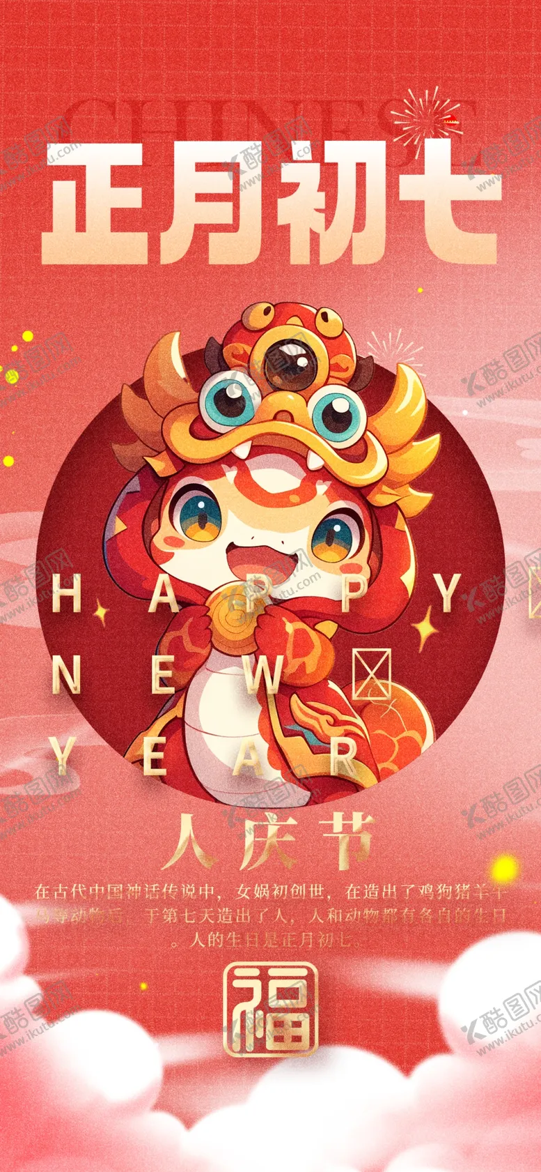 编号：39368901291640508980【酷图网】源文件下载-新年海报