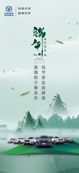 汽车端午海报