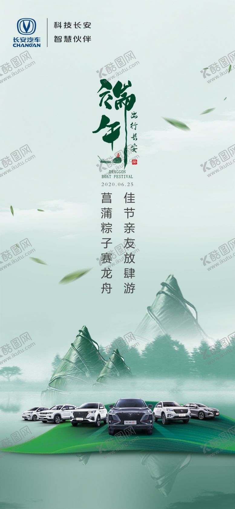 编号：90766207091700556433【酷图网】源文件下载-汽车端午