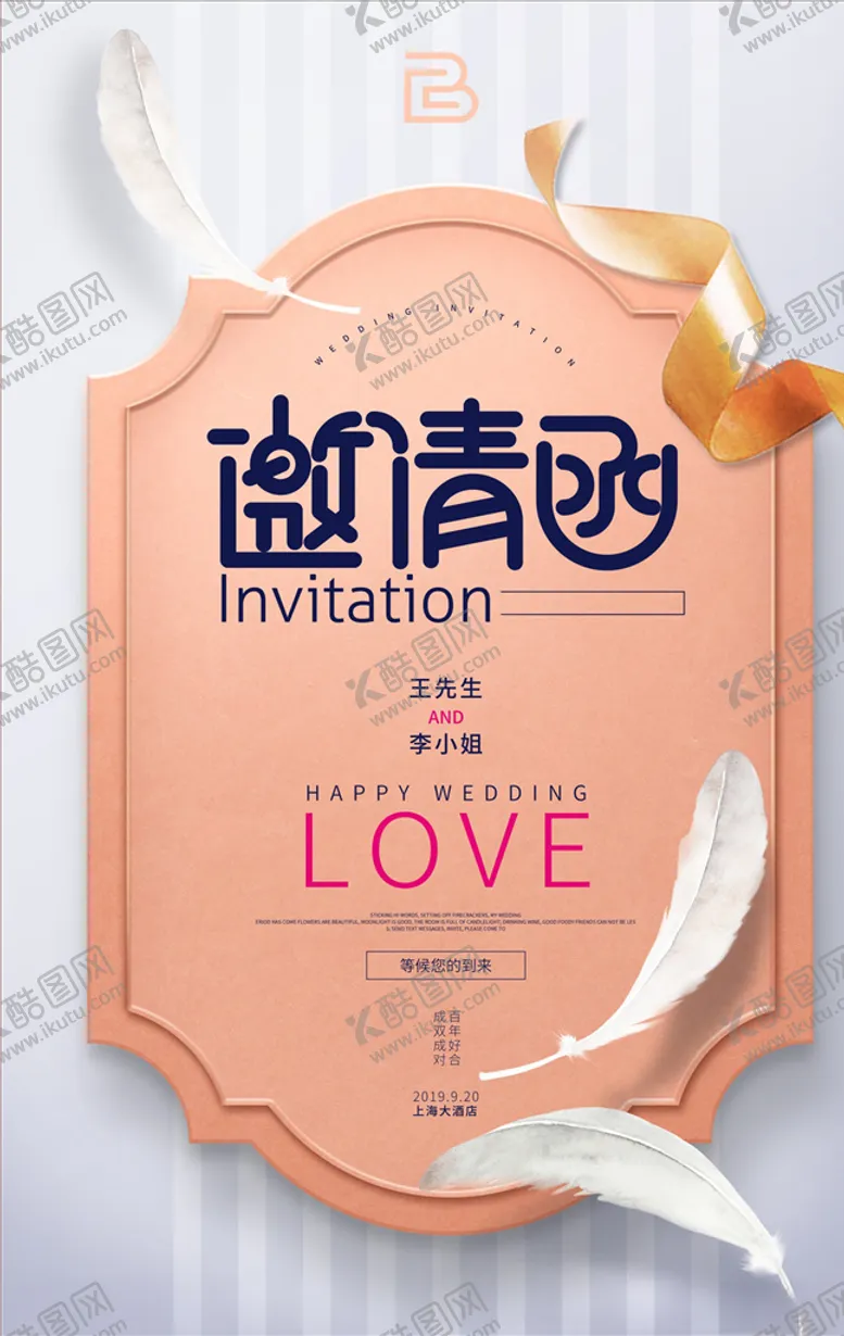 编号：73219204181028355169【酷图网】源文件下载-婚礼邀请函