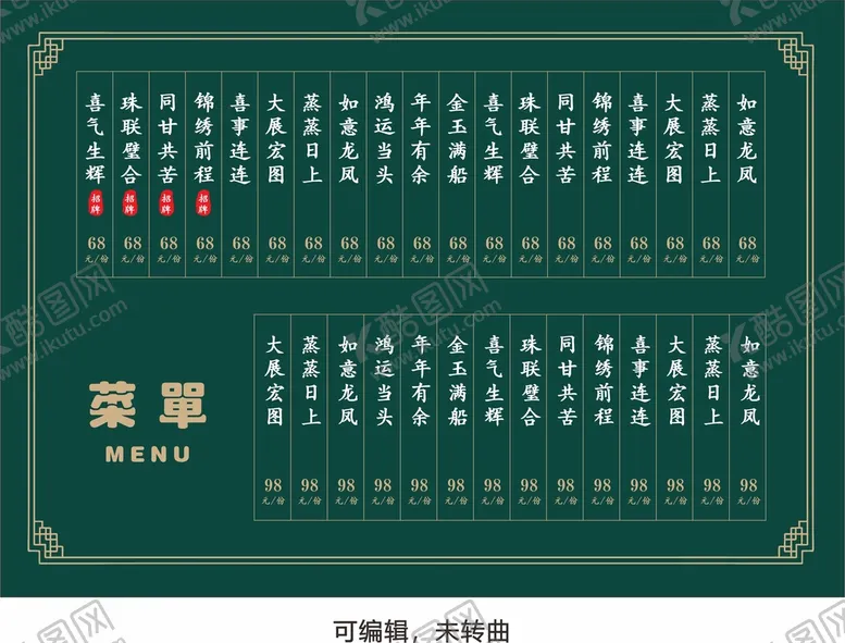 编号：69635411030215463427【酷图网】源文件下载-菜单