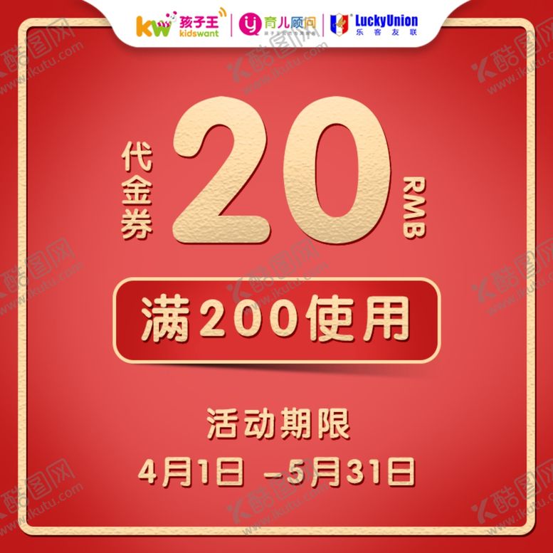 编号：17865107062237487072【酷图网】源文件下载-优惠券首图