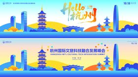 杭州文旅峰会宣传背景板