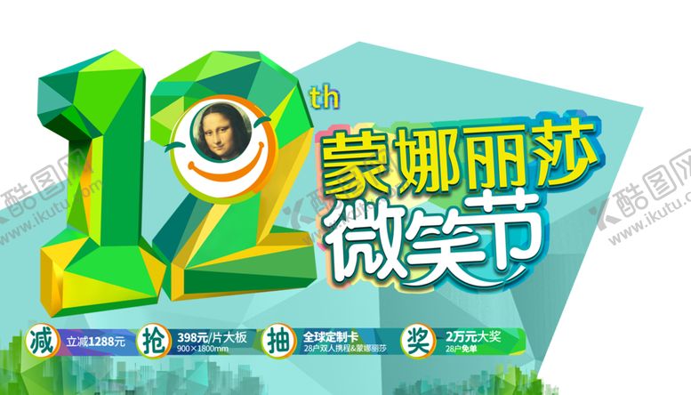 编号：57029505181655286616【酷图网】源文件下载-蒙娜丽莎