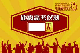 高考冲刺高考倒计时牌