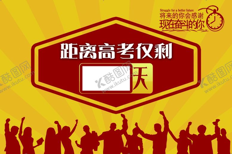 编号：11368310240728239205【酷图网】源文件下载-高考冲刺高考倒计时牌