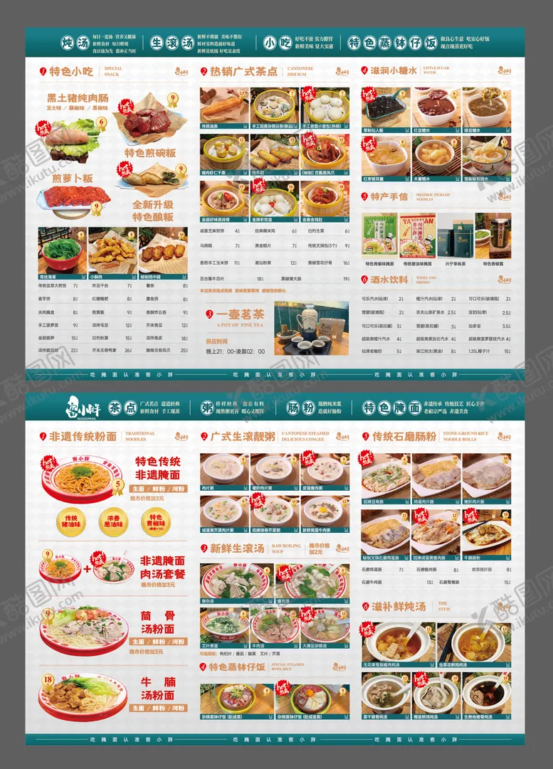 编号：63620001271417585165【酷图网】源文件下载-菜单