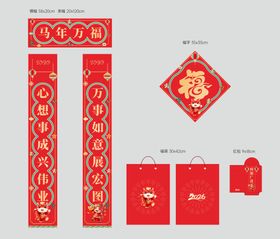 马年对联福红包
