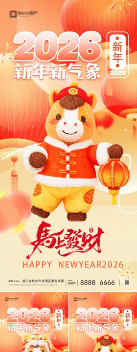 2026马年新年系列海报